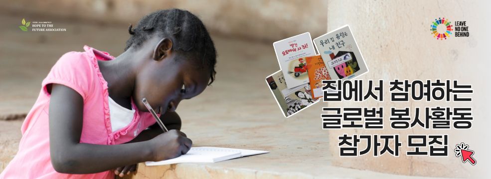 글로벌 봉사활동 참가자 모집글로벌 봉사활동 참가자 모집